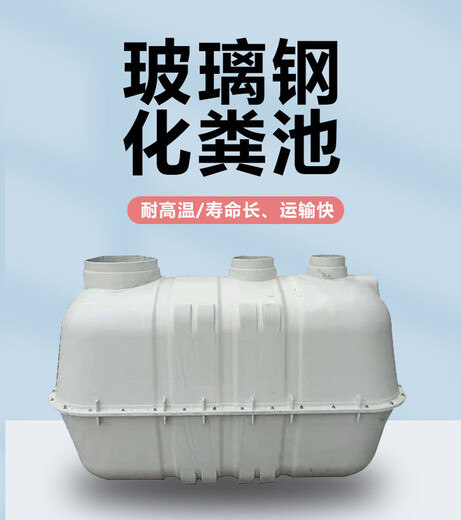 湖北纏繞成品化糞池4立方隔油池批量價(jià)格