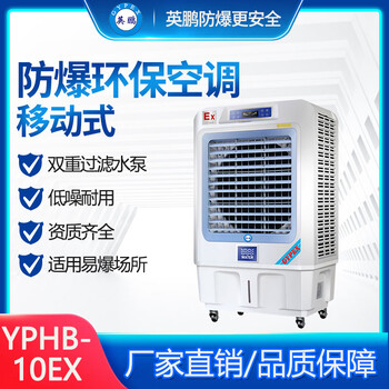 河南防爆冷風(fēng)機(jī)，廠房防爆冷風(fēng)機(jī)10000風(fēng)量