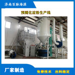 预糊化淀粉设备PHJ140大型预糊化淀粉生产设备
