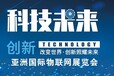 2022第十五届北京国际物联网展览会北京智博会