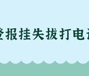 贵阳日报办理登报电话