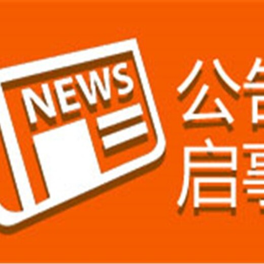 成都日报登报电话办理流程