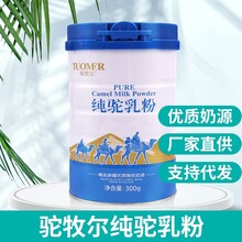 新疆伊犁雪莲驼奶——驼奶粉厂家面向全国招大包