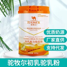 骆驼奶市场、骆驼奶价格、骆驼奶产量