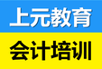 靖江会计培训班报名靖江会计培训选哪家