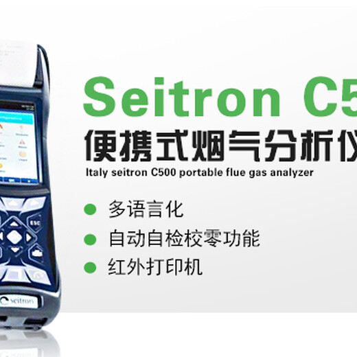 C500便携式烟气分析仪可同时测量达到4种测量组分