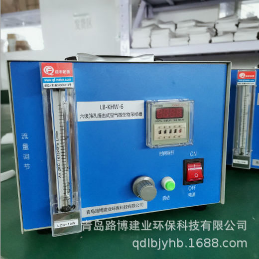 LB-KHW-6六级筛孔撞击微生物采样器（适用于各类工业）