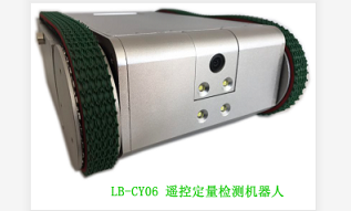 LB-CY07无线遥控定量采样检测机器人
