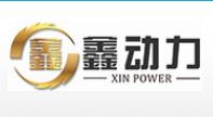河北鑫动力新能源科技有限公司