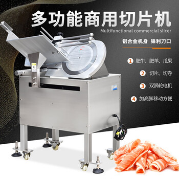 商用羊肉卷切片机切肥牛片的机器