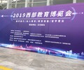202313屆中國西部教育博覽會6月24日在重慶舉辦