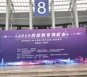 202313届西部教育项目加盟创新科技展在成都和重庆举办