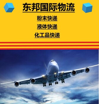 肇庆白诸到尼日利亚东北部快递出口，化学化工粉末快递操作快捷