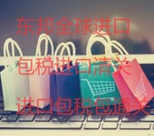 化妆品包税进口报关日本进口包通关包税不用自己交税