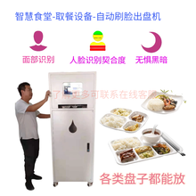 江苏餐盘机价格，南京市做餐盘机的厂家，食堂人脸支付出餐盘图片