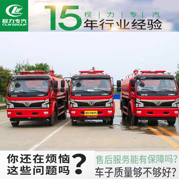 銅陵3方水罐消防車