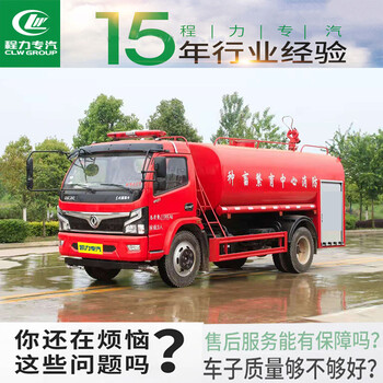 三门峡3方水罐消防车