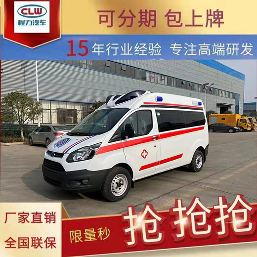 西藏阿里福特新全顺救护车