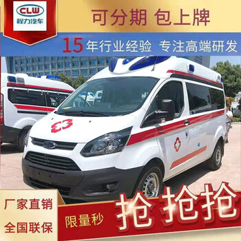 北京平谷福特V363救護車