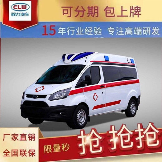 内蒙古赤峰新款福特V362救护车
