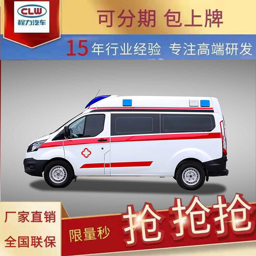 黑龙江大庆新款福特V362救护车