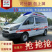 新疆库尔勒新款福特V362救护车