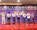 2023义乌包装印刷展览会