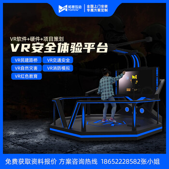 VR应用平台消防交通禁毒安全体验VR设备