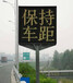 郑州T型高速公路可变情报板