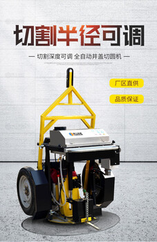 河南鄭州全自動(dòng)切割機(jī)井蓋圓周機(jī)更換井蓋切割機(jī)廠家