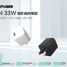 33W氮化镓充电器