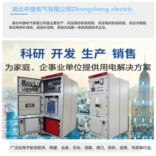 定制10KV高压电机软启动柜生产厂家高压软启动柜选型