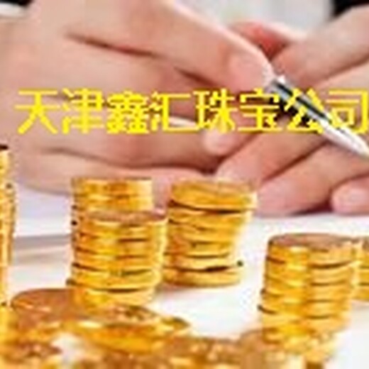 周大福金店购买的黄金北辰区哪里有回收的，周大福黄金回收价格