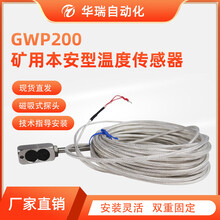 GWP200矿用本安型温度传感器井下外贴式设备温度传感器图片