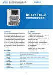 DDZY1316-Z系列单相远程费控表（载波）-国网单相智能表-郑州三晖