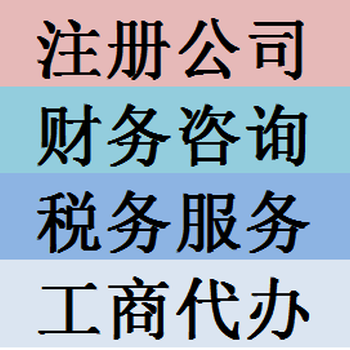 花都区代办公司纳税申报财务外包税务咨询股权变更