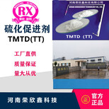 促进剂TMTD(TT)河南荣欣鑫科技TMTD-80
