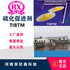 CAS號204376-00-1環保助劑TIBTM促進劑TIBTM