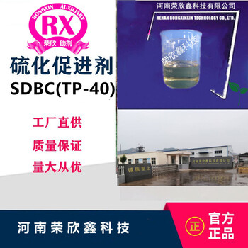 促进剂SDBC橡胶助剂（TP）二丁基二硫代氨基甲酸钠