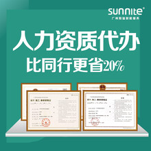 广州办理办人力资源许可证代办-全包代办-全程网上办
