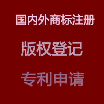 商標(biāo)注冊(cè)商標(biāo)轉(zhuǎn)讓商標(biāo)續(xù)展業(yè)務(wù)辦理