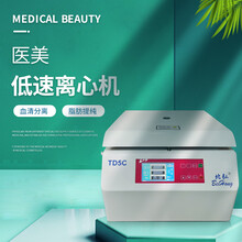 美容低速离心机
