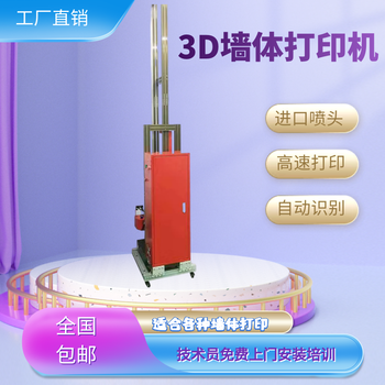 墙体彩绘机喷绘机3D5D工业级壁画彩绘智能立体宣传户外广告