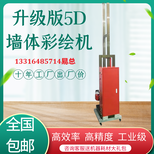 5d工业款文化墙围墙绘画机3d高清墙面喷绘机8d广告壁画打印机图片3