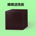 浙江蜂窩活性炭規(guī)格蜂窩活性炭生產(chǎn)廠家