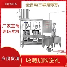 大型三联磨机组磨浆机生产厂家可定制磨浆机三联磨浆机组图片