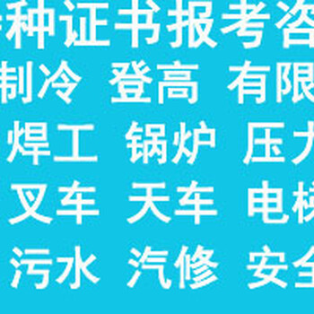 北京压力容器压力管道焊工培训报考学校