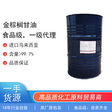 进口食品级马来西亚金棕榈甘油，丙三醇，解决辣条变硬常见食品添加剂100公斤面粉加8公斤甘油
