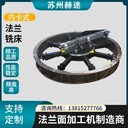 大型法蘭面加工機赫途生產(chǎn)廠家