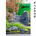 禪意庭院黑山石擺景-黑山石外形支持定制-天津花壇黑山石點(diǎn)綴